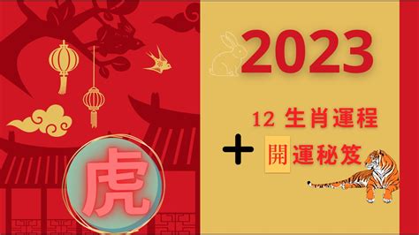 2023虎年運程1974顏色|【屬虎2023生肖運勢】財運步步高升，桃花運銳不可。